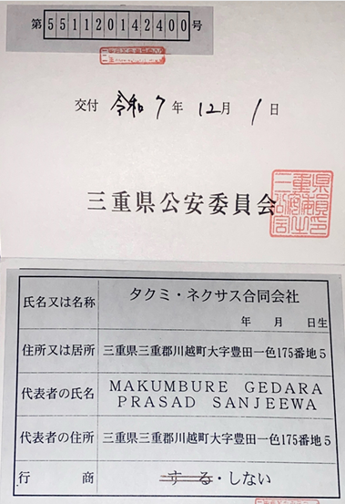 Trade License & Company Registration Certificate